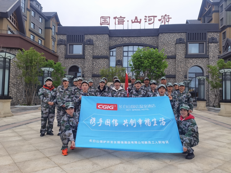 16.长白山海洋之神温泉旅馆新员工培训合影.jpg