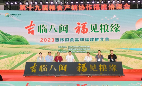 27.农业总公司柳河分公司代表吉林大米企业加入“吉临八闽 福见粮缘”2023吉林粮食物牌福建推介会_副本.jpg