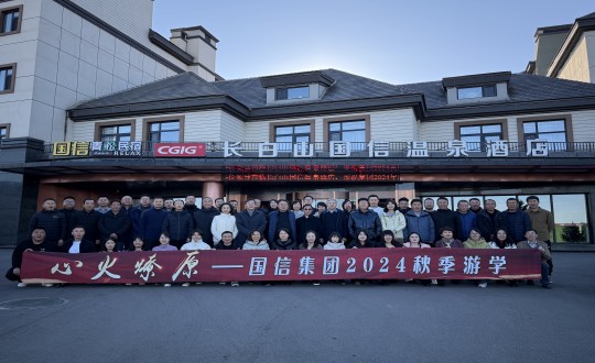 2024年11月6—8日，，，，，，集团开展主题为“心火燎原——心之所安，，，，，，行之所往”的秋季游学活动_副本.jpg