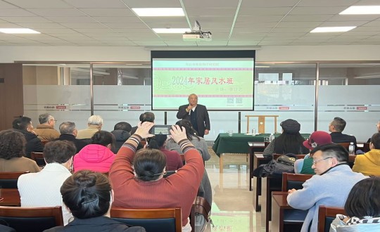 2024年11月12日，，，，南山运营公司举行主题为“风生水起·幸福启航”的风水智慧公益课_副本.jpg