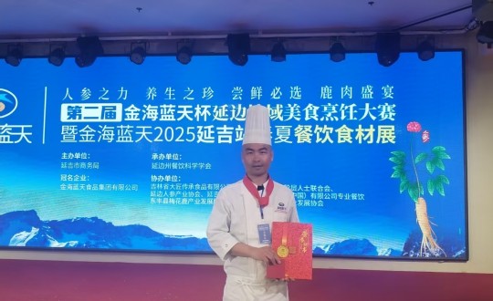 3.长白山海洋之神酒店行政总厨丁志亮荣获特金奖_副本.jpg